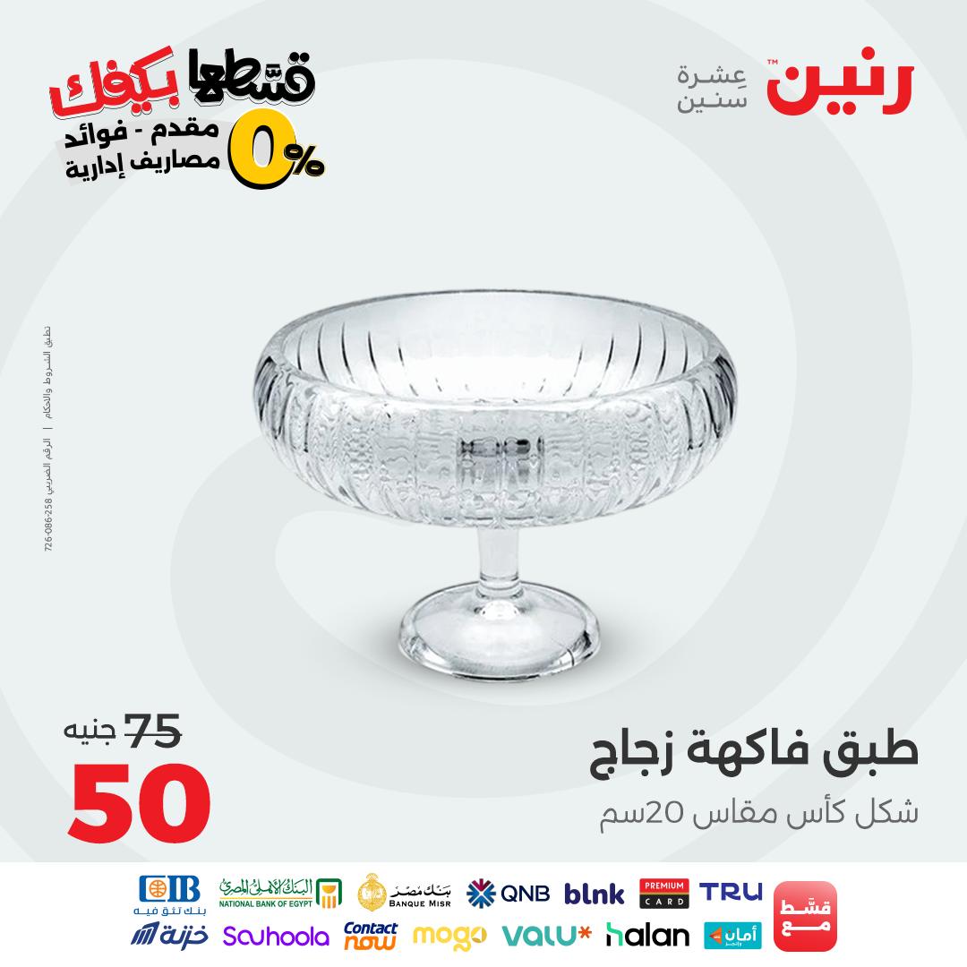 raneen offers from 28sep to 4sep 2025 عروض رنين من 28 سبتمبر حتى 4 سبتمبر 2025 صفحة رقم 84